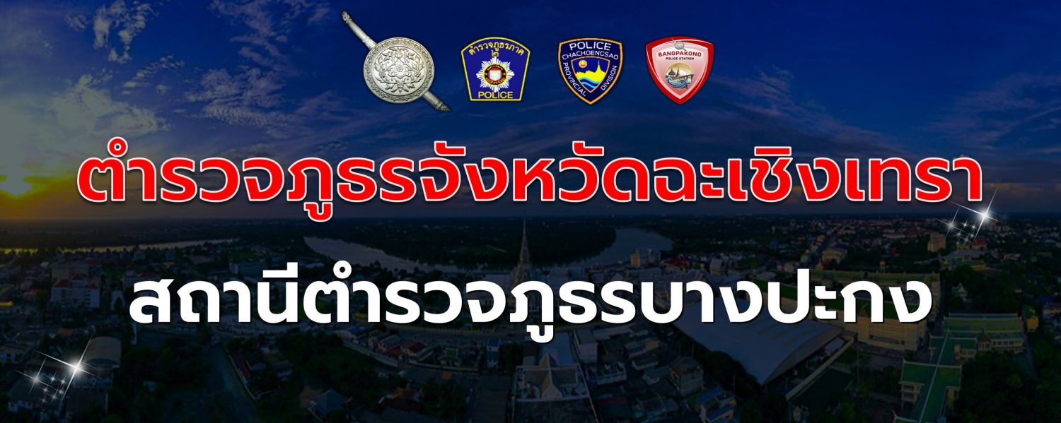 Bangpakong Police Station